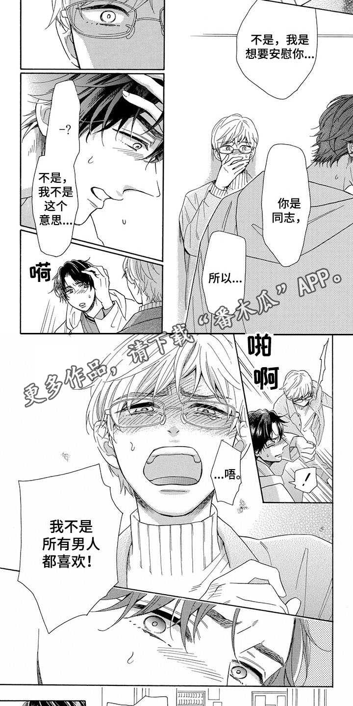 《房间里的猫》漫画最新章节第9章：弄哭了免费下拉式在线观看章节第【7】张图片