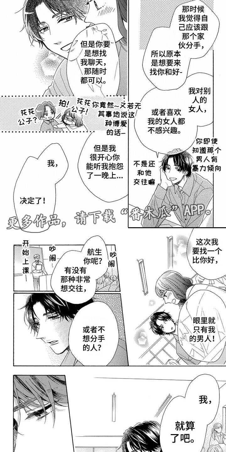 《房间里的猫》漫画最新章节第10章：道歉免费下拉式在线观看章节第【10】张图片