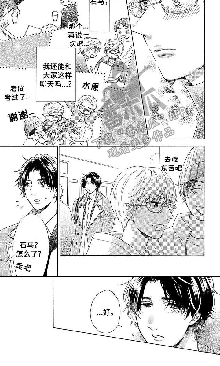 《房间里的猫》漫画最新章节第10章：道歉免费下拉式在线观看章节第【1】张图片