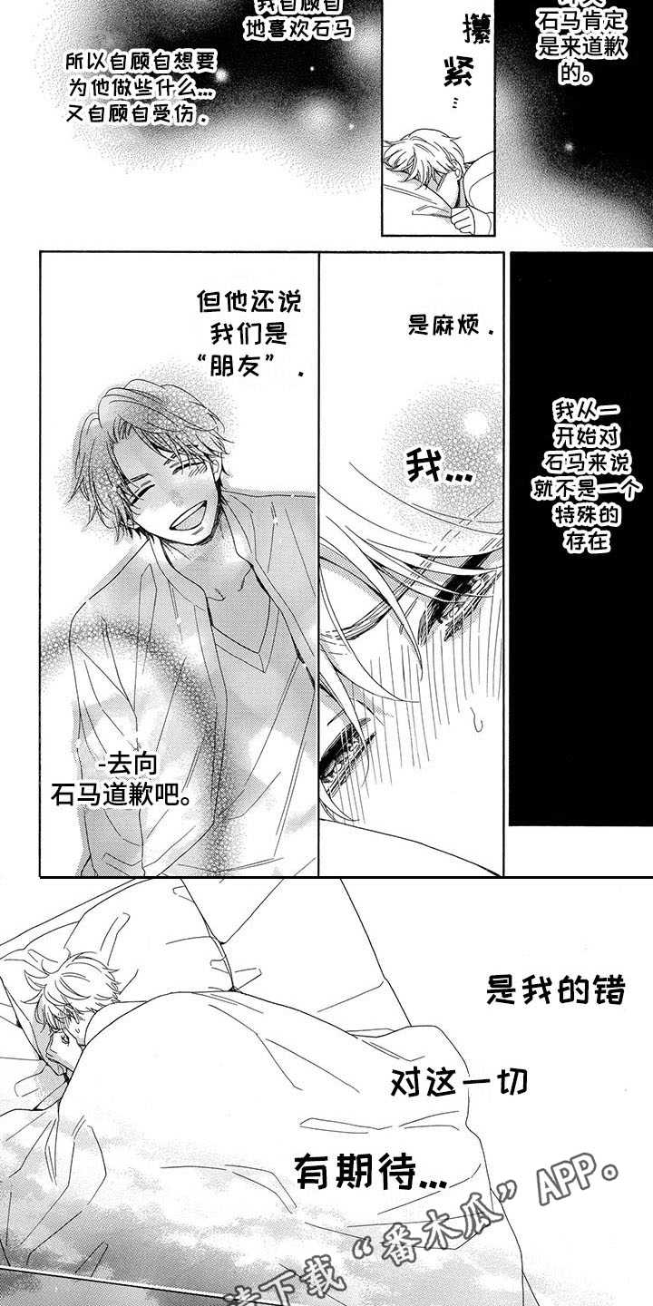 《房间里的猫》漫画最新章节第10章：道歉免费下拉式在线观看章节第【8】张图片