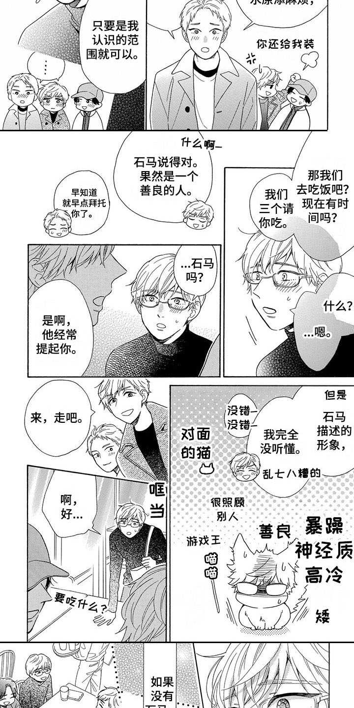 《房间里的猫》漫画最新章节第10章：道歉免费下拉式在线观看章节第【2】张图片