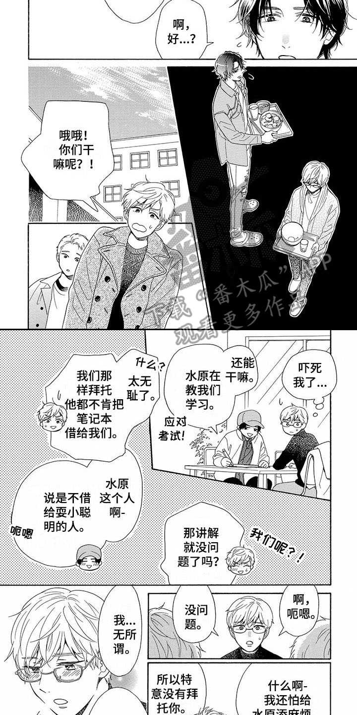 《房间里的猫》漫画最新章节第10章：道歉免费下拉式在线观看章节第【3】张图片