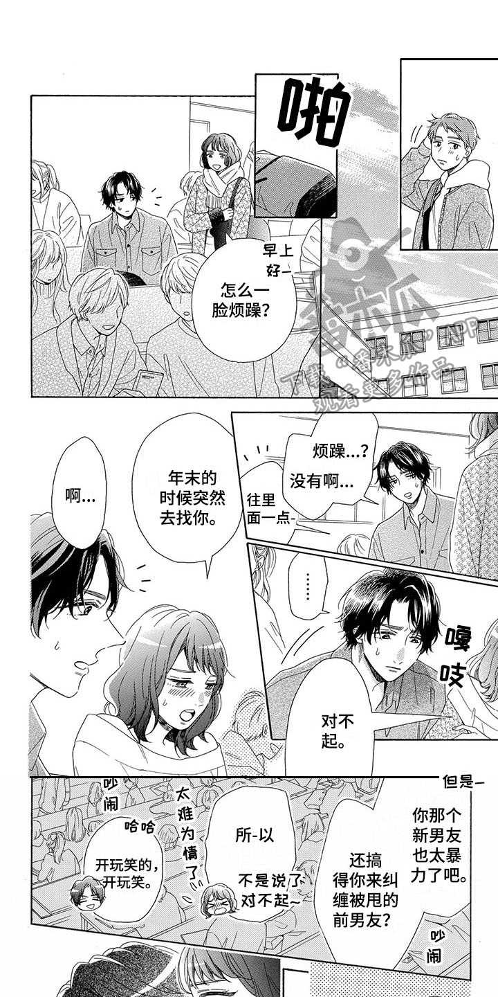 《房间里的猫》漫画最新章节第10章：道歉免费下拉式在线观看章节第【11】张图片