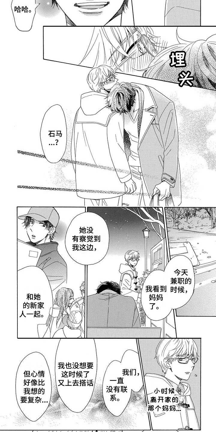 《房间里的猫》漫画最新章节第11章：飞奔免费下拉式在线观看章节第【3】张图片