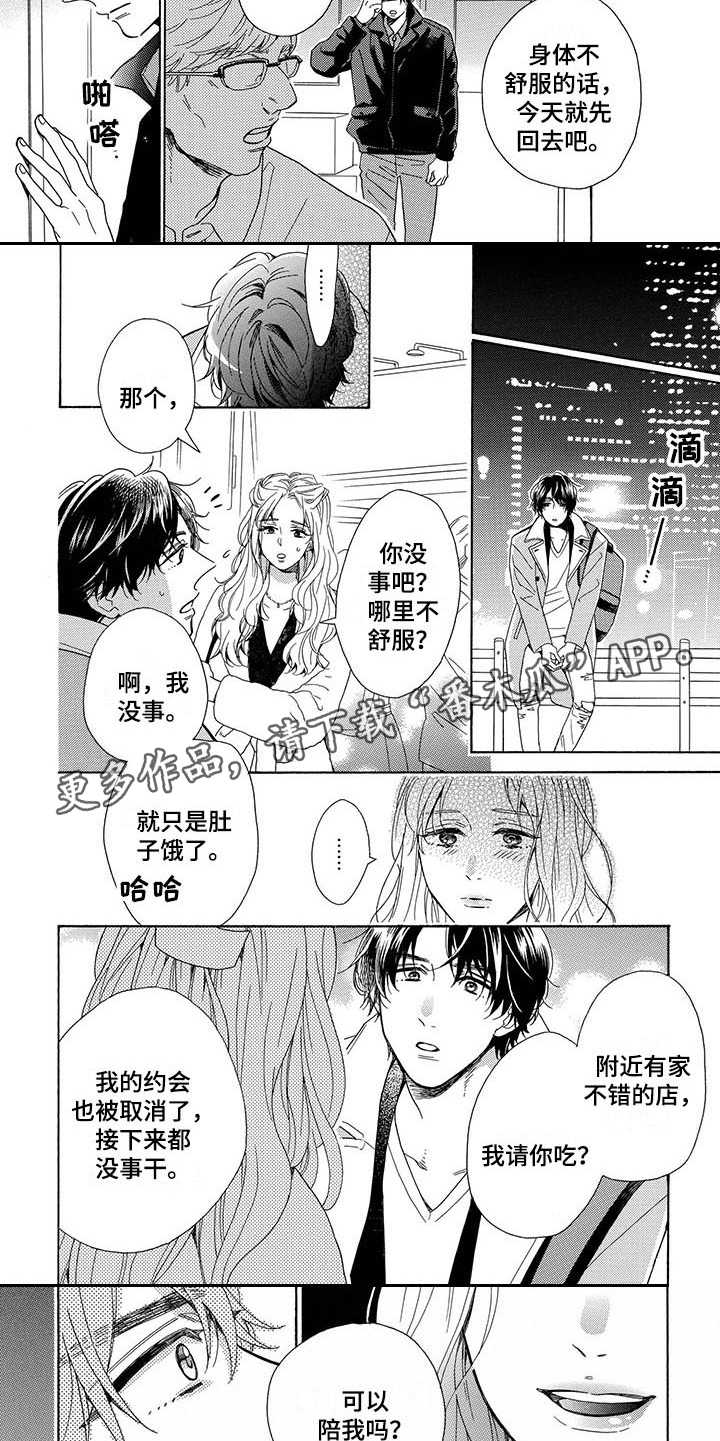 《房间里的猫》漫画最新章节第11章：飞奔免费下拉式在线观看章节第【6】张图片