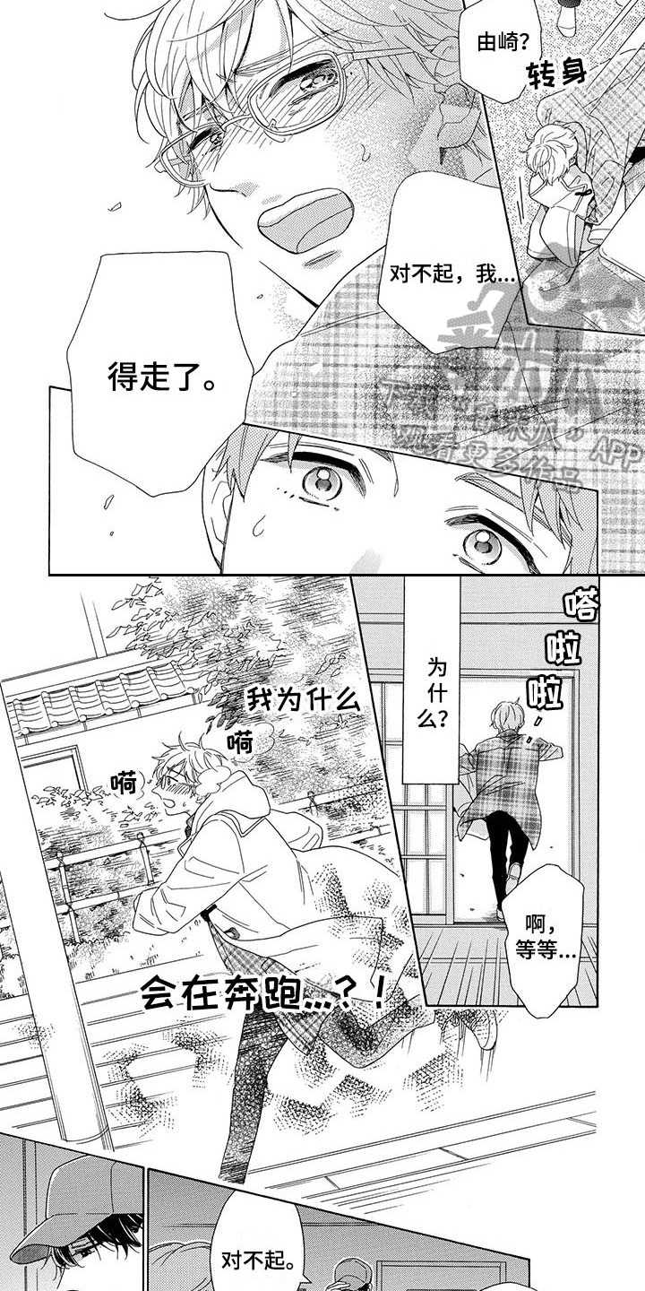 《房间里的猫》漫画最新章节第11章：飞奔免费下拉式在线观看章节第【7】张图片