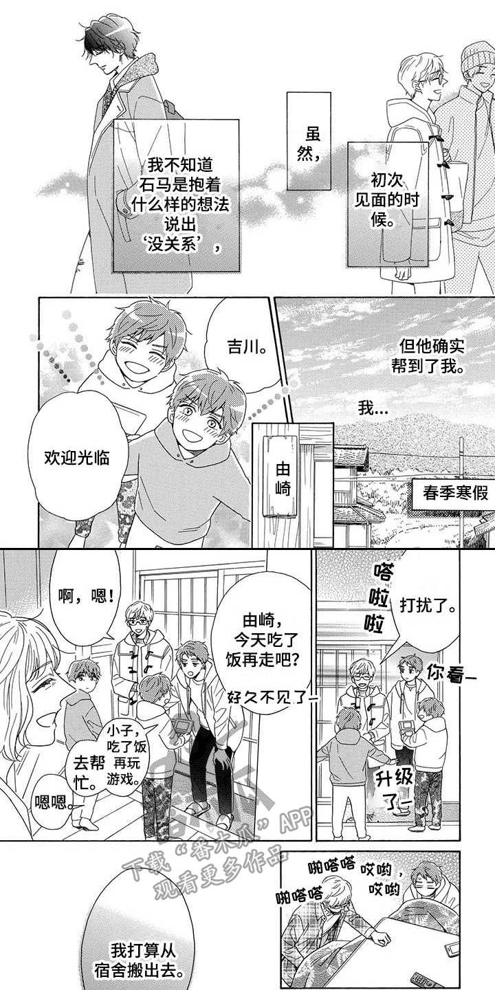 《房间里的猫》漫画最新章节第11章：飞奔免费下拉式在线观看章节第【10】张图片