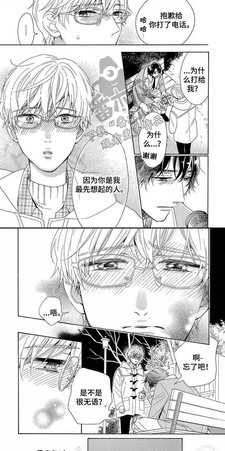 《房间里的猫》漫画最新章节第11章：飞奔免费下拉式在线观看章节第【2】张图片