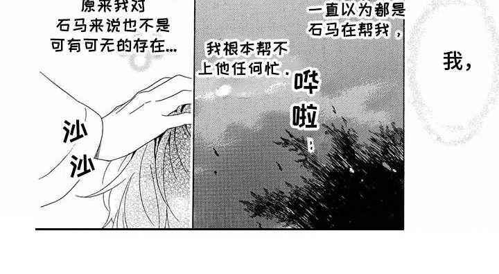 《房间里的猫》漫画最新章节第11章：飞奔免费下拉式在线观看章节第【1】张图片