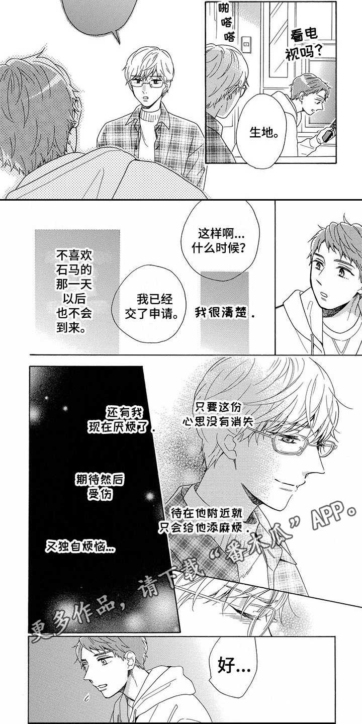 《房间里的猫》漫画最新章节第11章：飞奔免费下拉式在线观看章节第【9】张图片