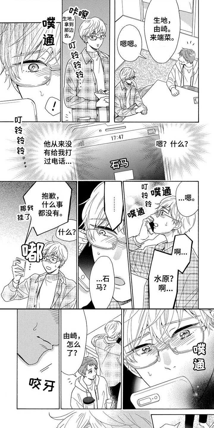 《房间里的猫》漫画最新章节第11章：飞奔免费下拉式在线观看章节第【8】张图片