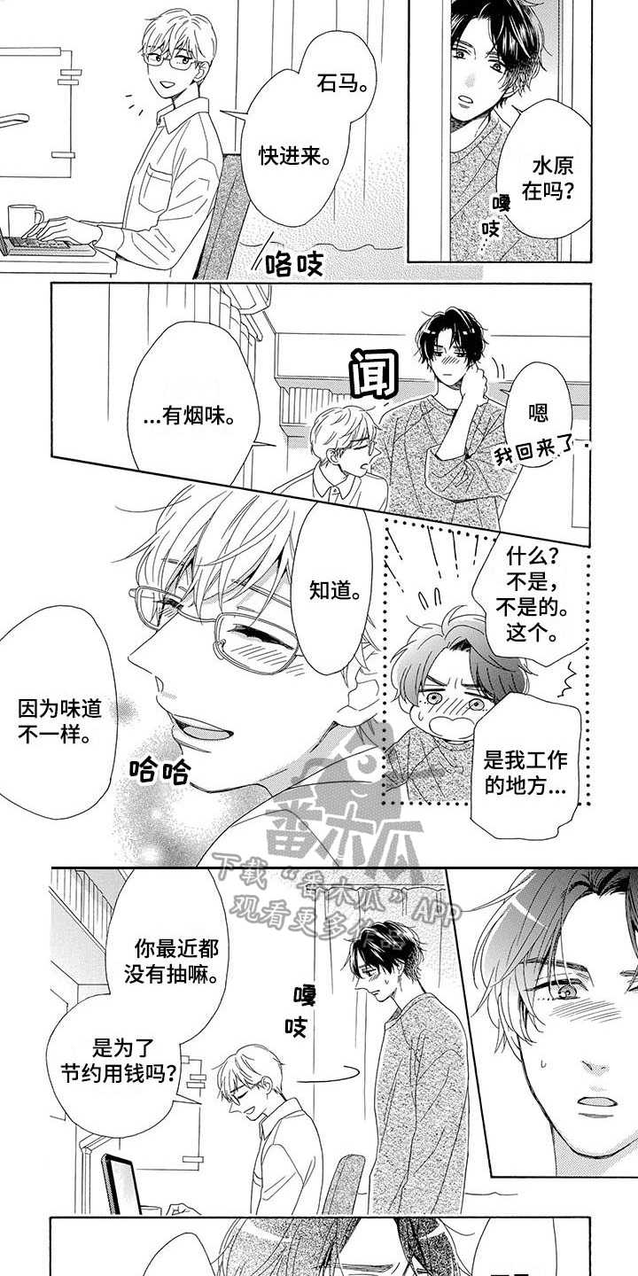 《房间里的猫》漫画最新章节第12章：这就够了免费下拉式在线观看章节第【5】张图片