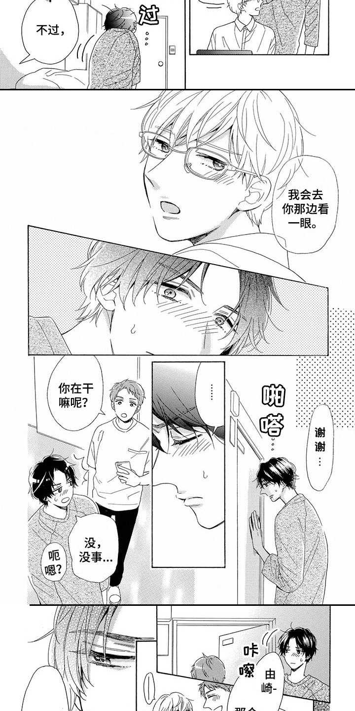 《房间里的猫》漫画最新章节第12章：这就够了免费下拉式在线观看章节第【3】张图片