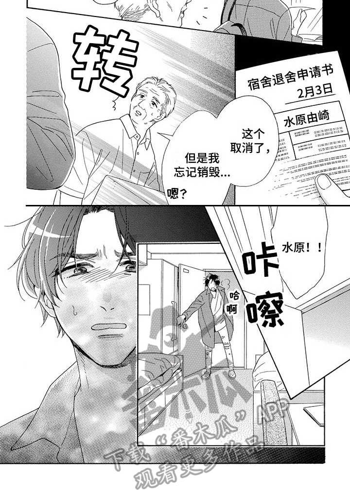 《房间里的猫》漫画最新章节第12章：这就够了免费下拉式在线观看章节第【1】张图片