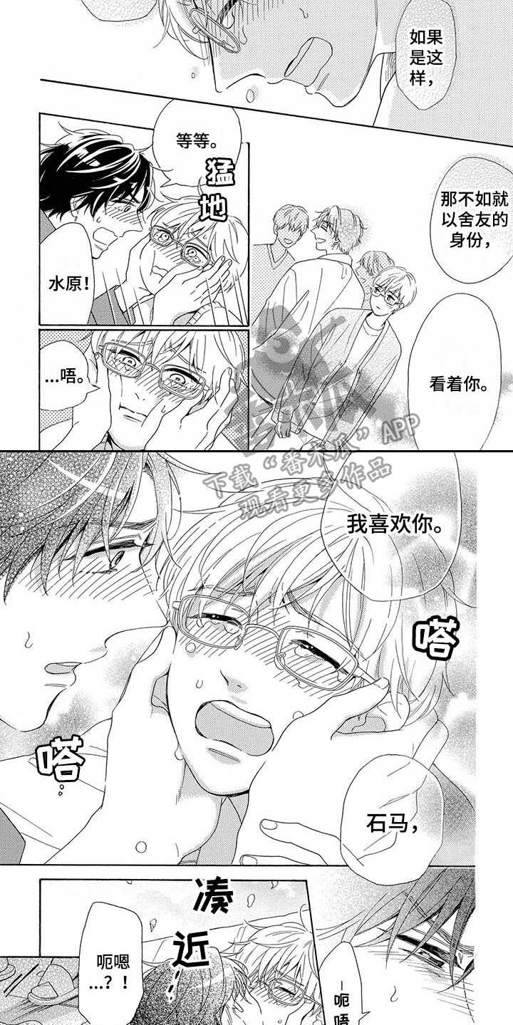 《房间里的猫》漫画最新章节第13章：表白免费下拉式在线观看章节第【5】张图片