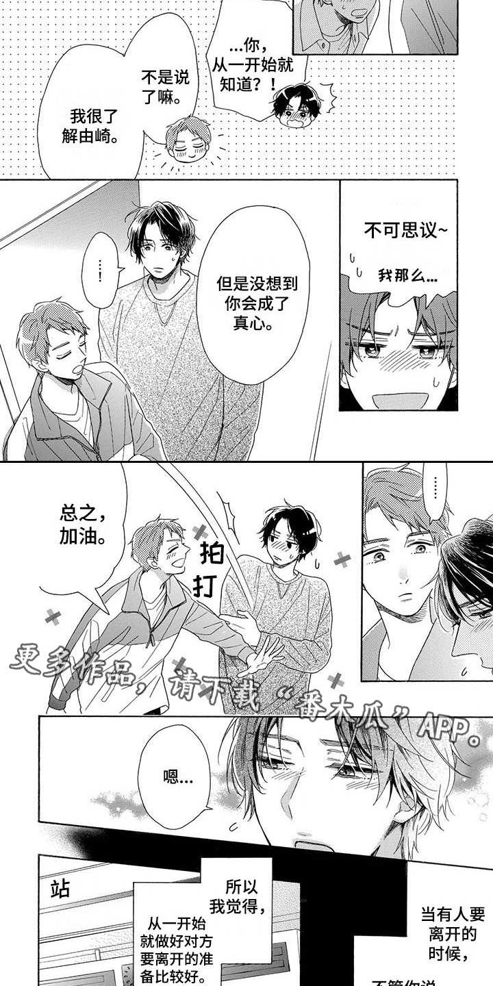 《房间里的猫》漫画最新章节第14章：还没准备好免费下拉式在线观看章节第【9】张图片