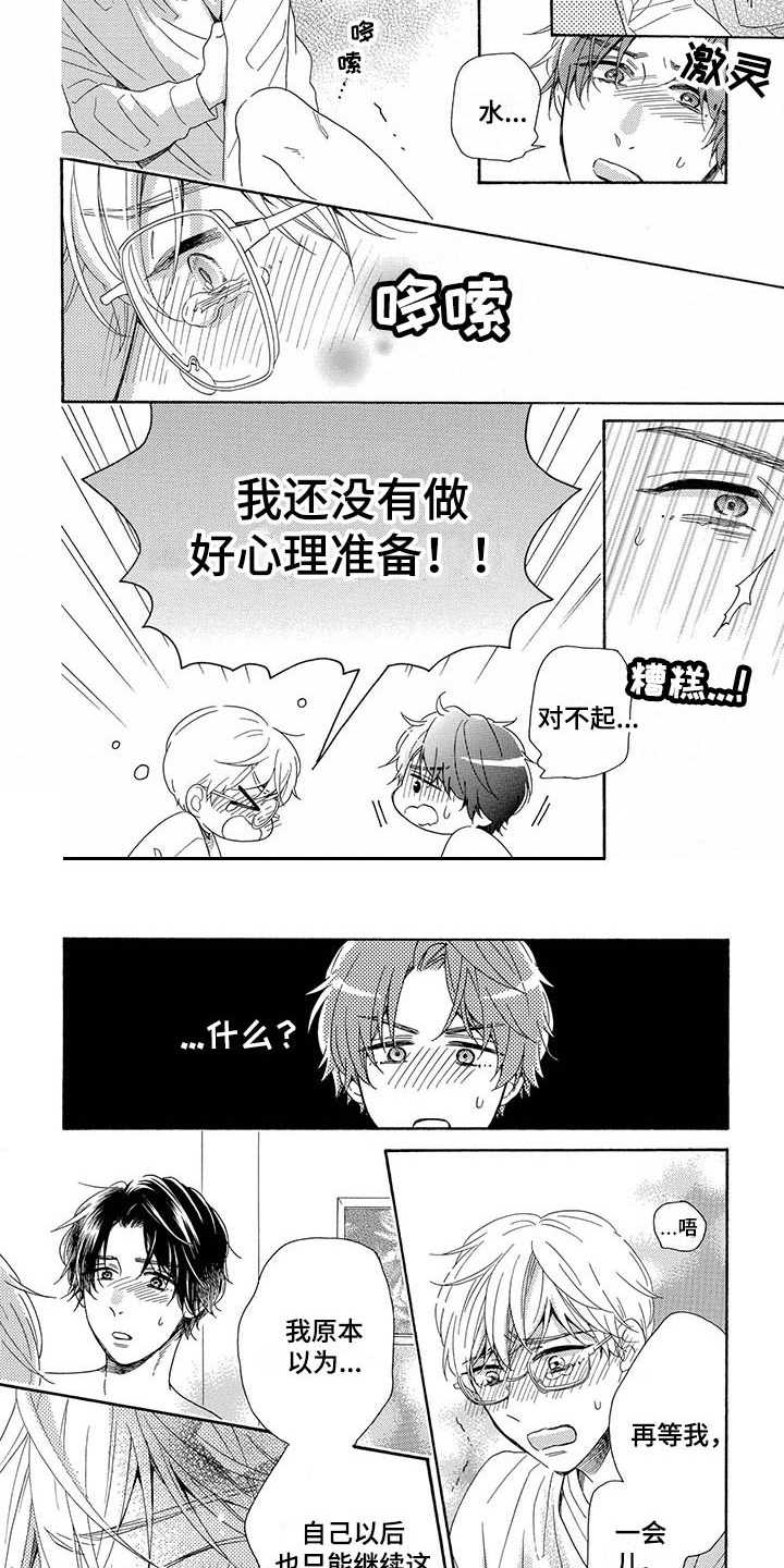 《房间里的猫》漫画最新章节第14章：还没准备好免费下拉式在线观看章节第【3】张图片