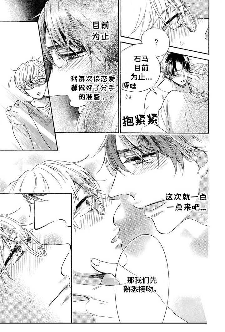 《房间里的猫》漫画最新章节第14章：还没准备好免费下拉式在线观看章节第【1】张图片