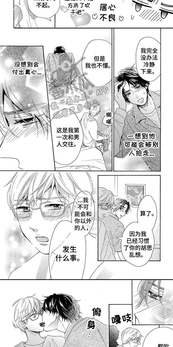 《房间里的猫》漫画最新章节第14章：还没准备好免费下拉式在线观看章节第【5】张图片