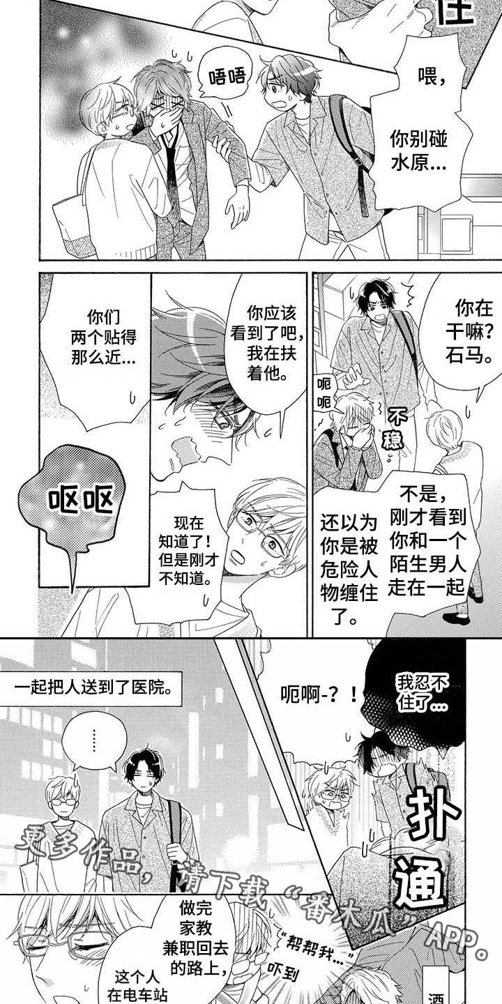 《房间里的猫》漫画最新章节第14章：还没准备好免费下拉式在线观看章节第【7】张图片