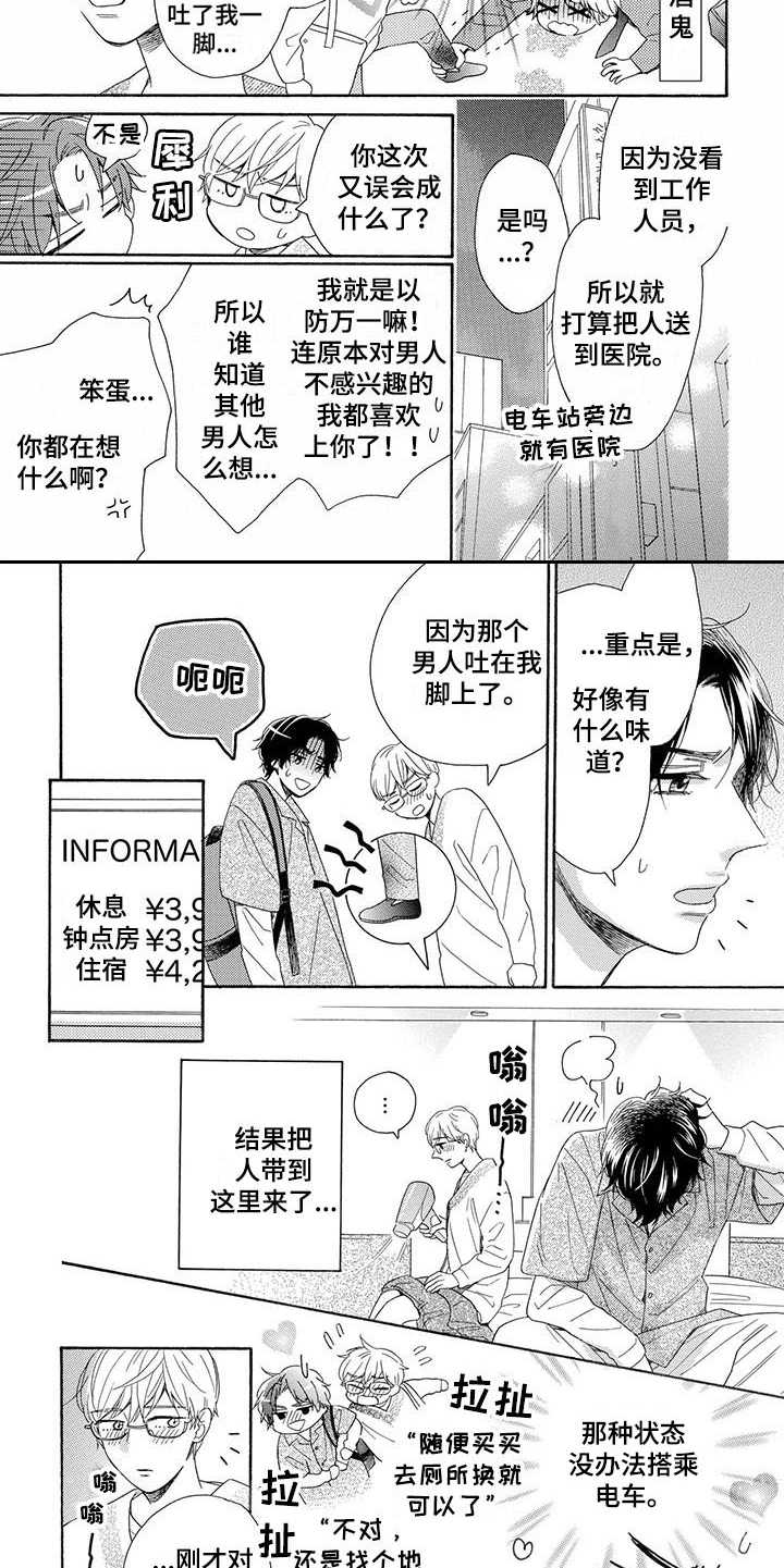 《房间里的猫》漫画最新章节第14章：还没准备好免费下拉式在线观看章节第【6】张图片