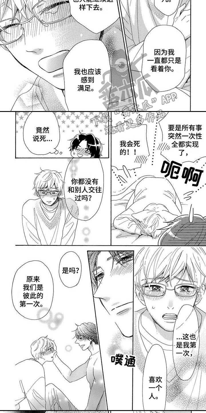 《房间里的猫》漫画最新章节第14章：还没准备好免费下拉式在线观看章节第【2】张图片