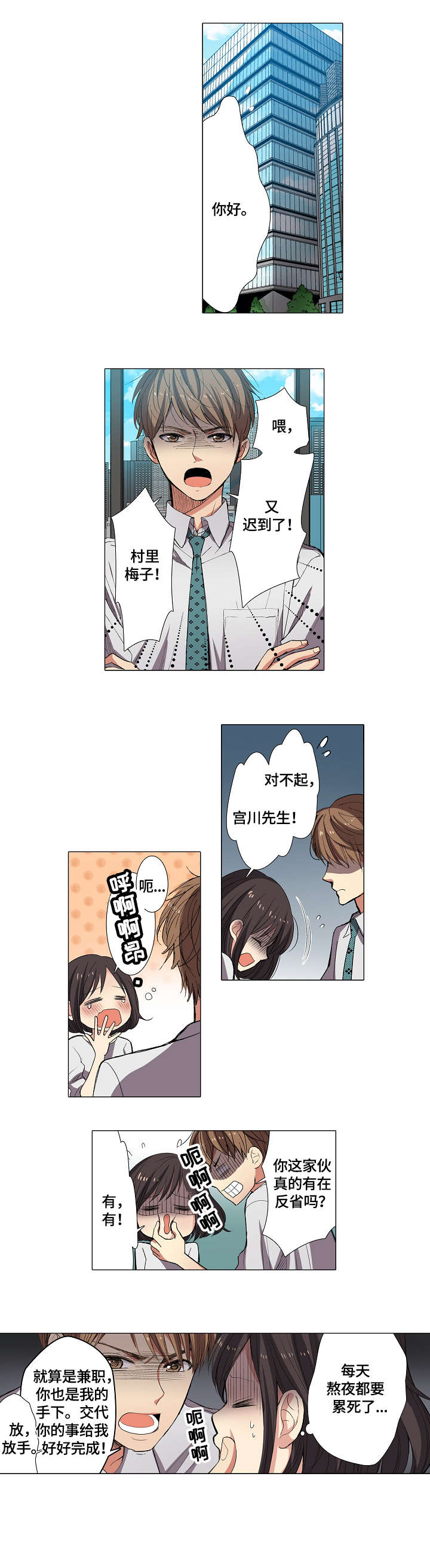 《上司突袭》漫画最新章节第1章：上司免费下拉式在线观看章节第【4】张图片