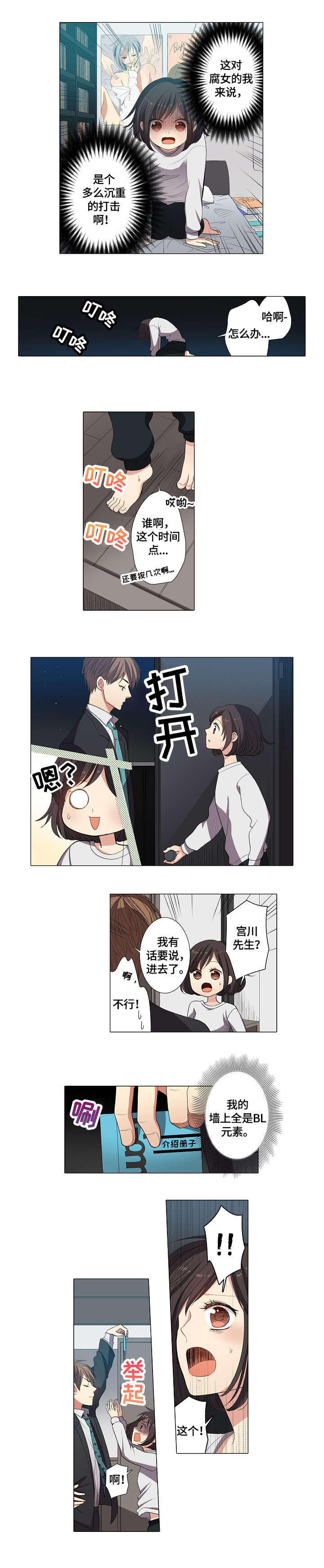 《上司突袭》漫画最新章节第3章：看看免费下拉式在线观看章节第【5】张图片