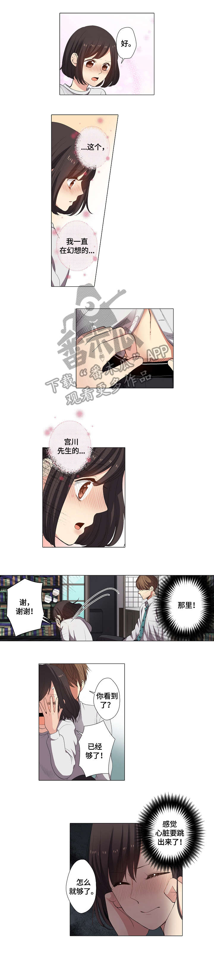 《上司突袭》漫画最新章节第4章：可爱免费下拉式在线观看章节第【4】张图片