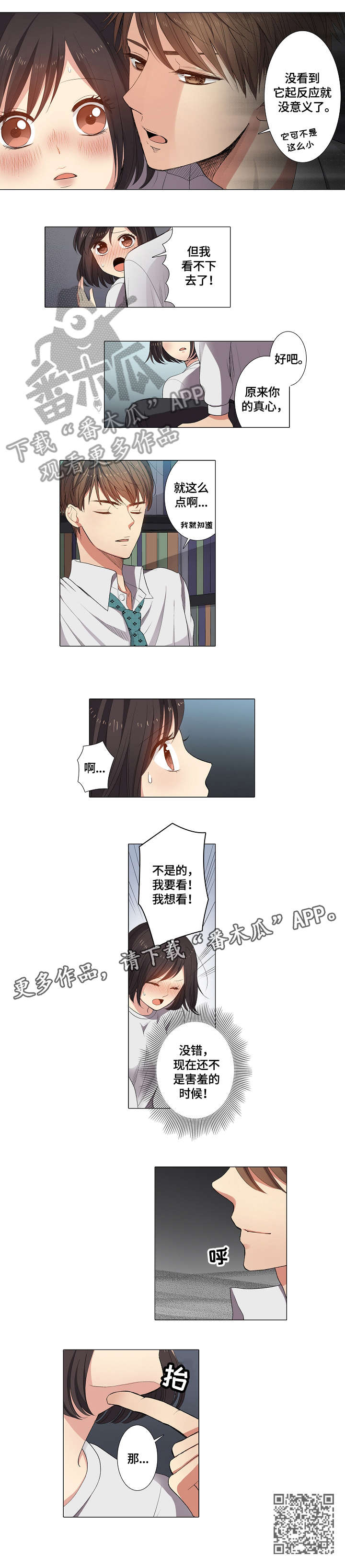 《上司突袭》漫画最新章节第4章：可爱免费下拉式在线观看章节第【3】张图片