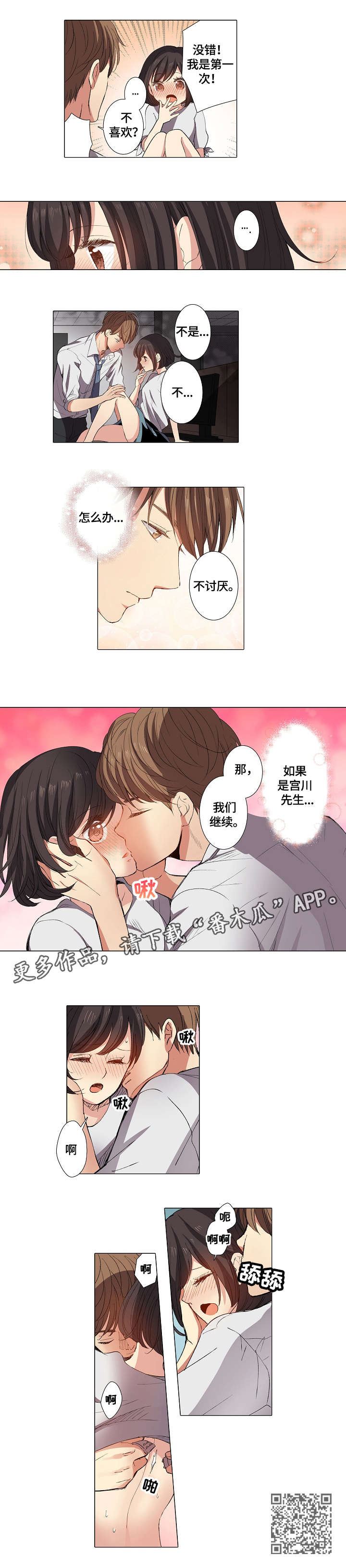 《上司突袭》漫画最新章节第9章：全身无力免费下拉式在线观看章节第【3】张图片