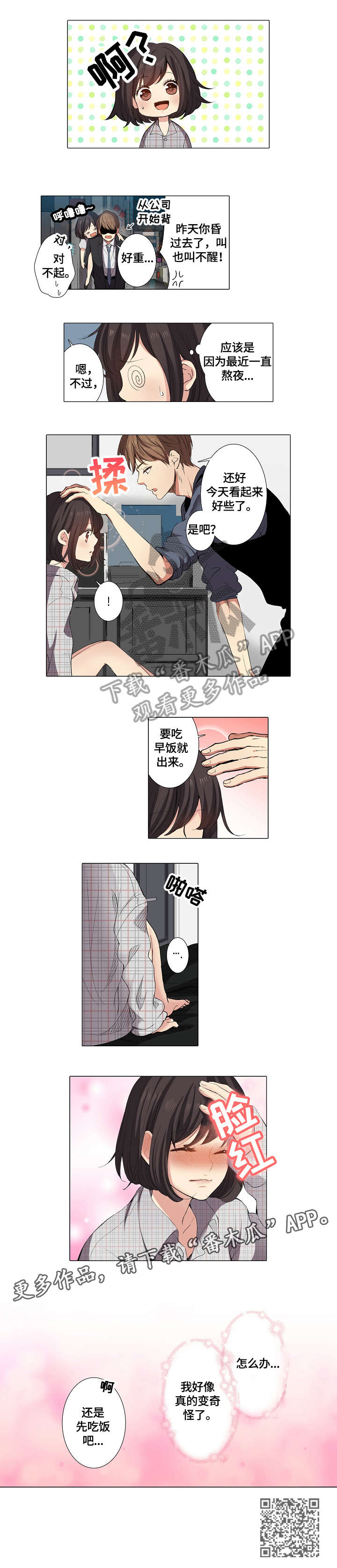 《上司突袭》漫画最新章节第10章：衣服免费下拉式在线观看章节第【3】张图片