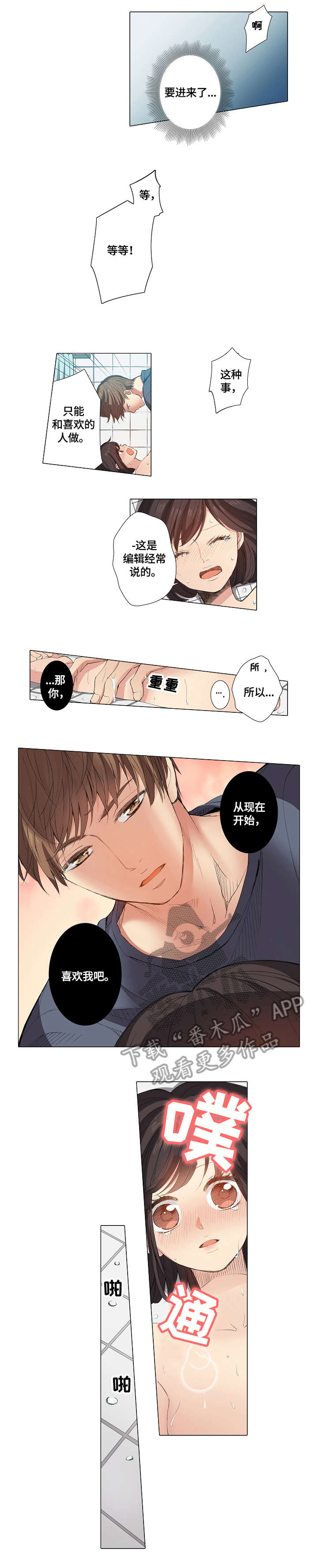 《上司突袭》漫画最新章节第12章：呆瓜免费下拉式在线观看章节第【5】张图片