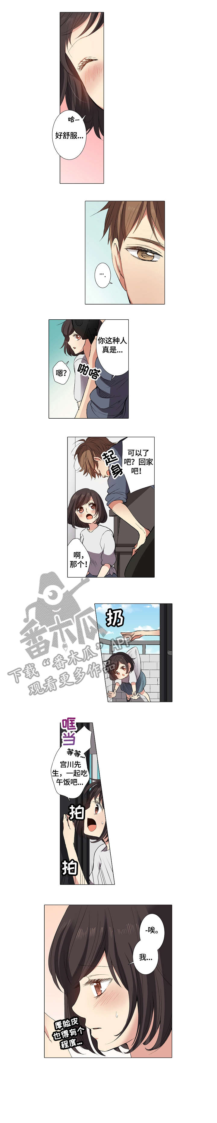 《上司突袭》漫画最新章节第12章：呆瓜免费下拉式在线观看章节第【3】张图片