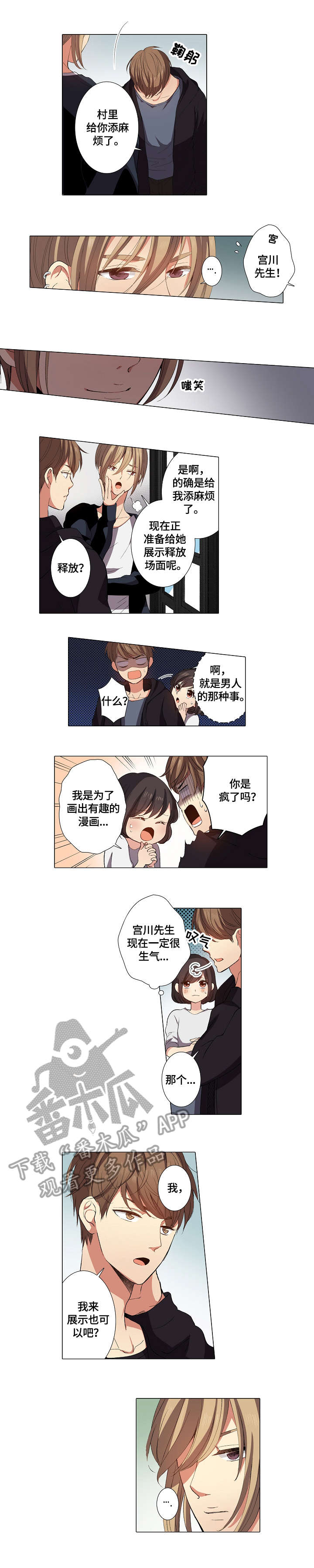 《上司突袭》漫画最新章节第14章：生气免费下拉式在线观看章节第【2】张图片