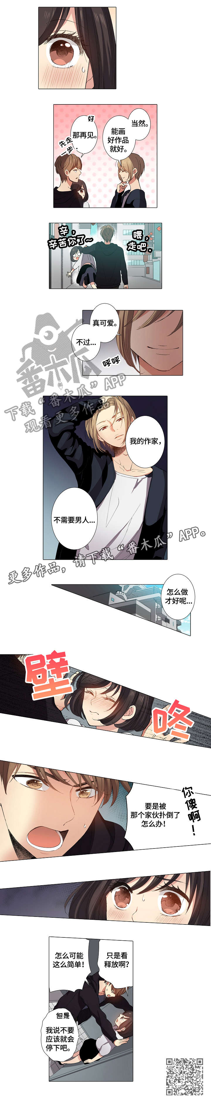 《上司突袭》漫画最新章节第14章：生气免费下拉式在线观看章节第【1】张图片