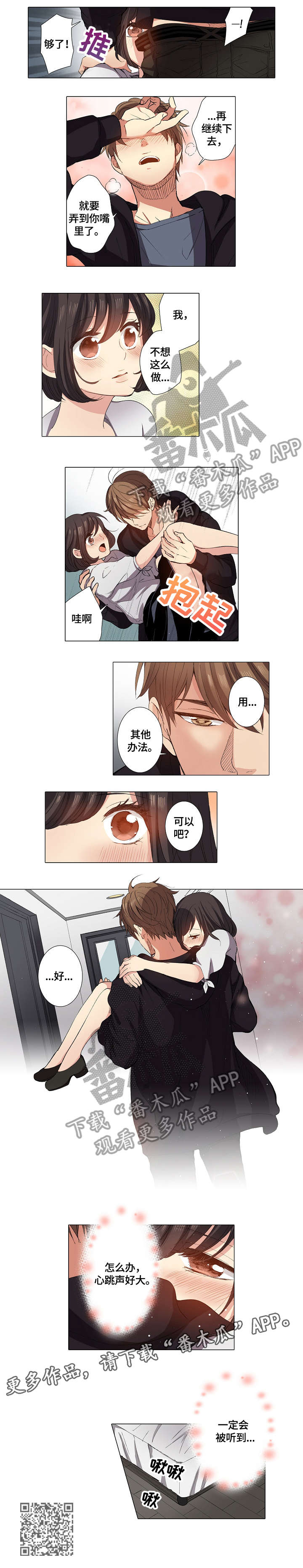 《上司突袭》漫画最新章节第15章：心跳免费下拉式在线观看章节第【1】张图片