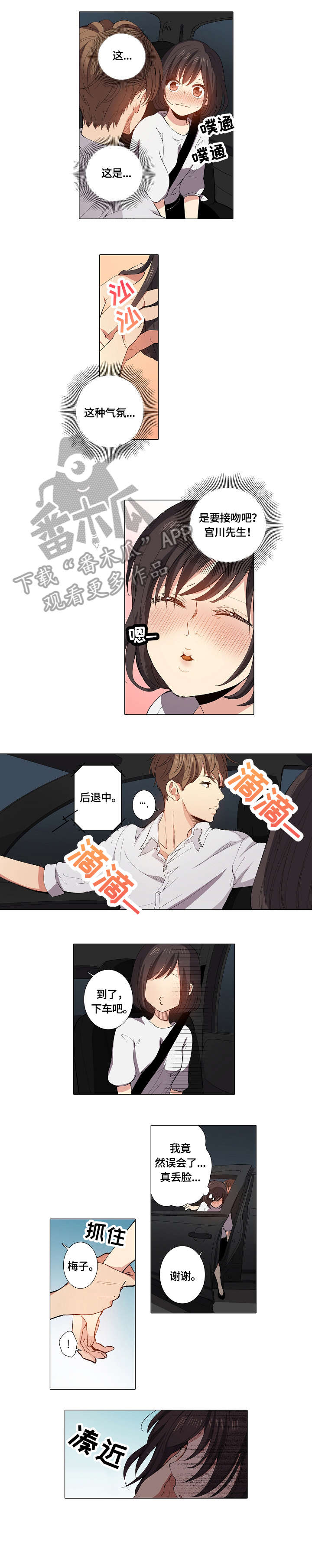 《上司突袭》漫画最新章节第17章：吻免费下拉式在线观看章节第【2】张图片