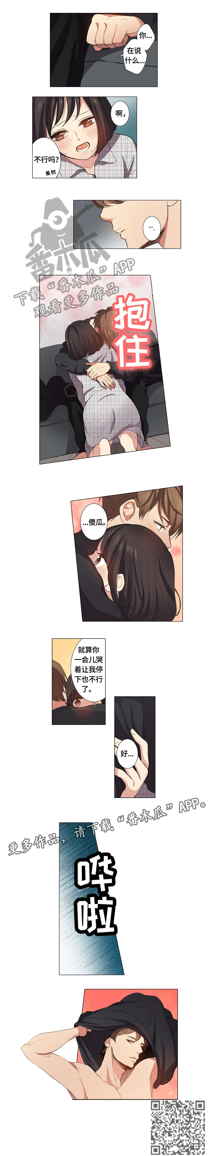 《上司突袭》漫画最新章节第19章：傻瓜免费下拉式在线观看章节第【1】张图片