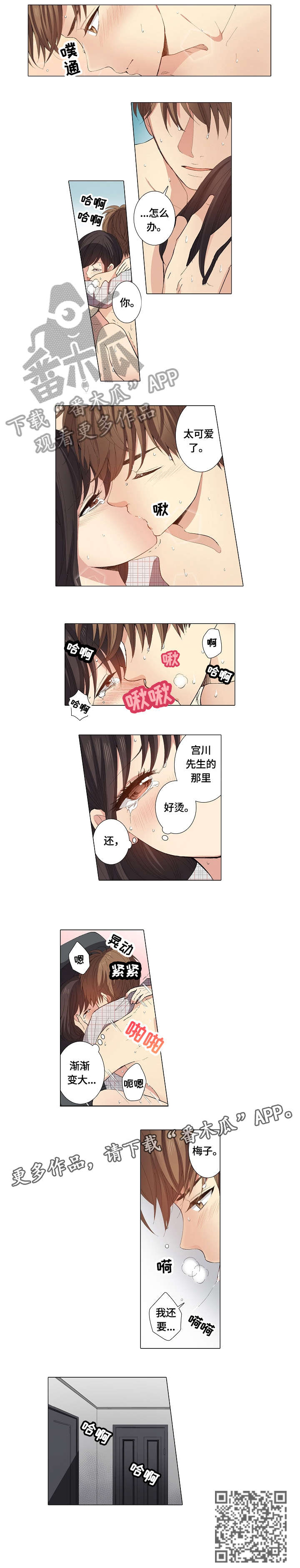 《上司突袭》漫画最新章节第21章：要不要免费下拉式在线观看章节第【3】张图片