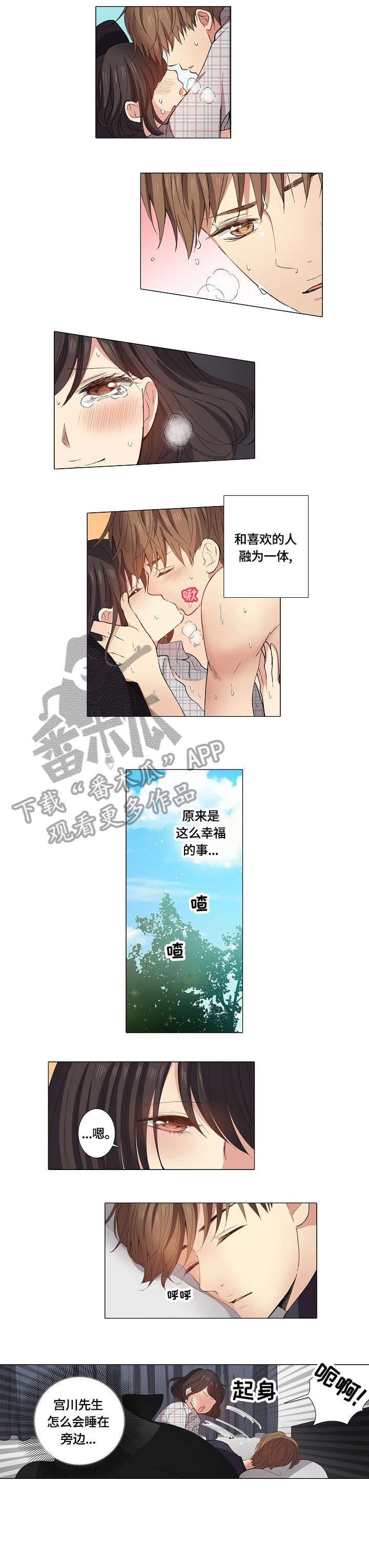 《上司突袭》漫画最新章节第21章：要不要免费下拉式在线观看章节第【2】张图片