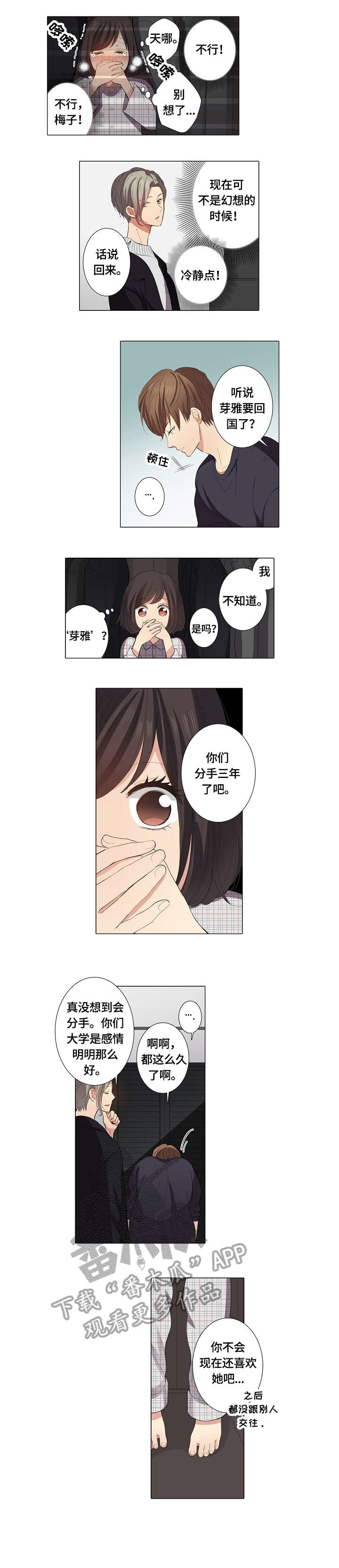 《上司突袭》漫画最新章节第23章：前女友免费下拉式在线观看章节第【4】张图片