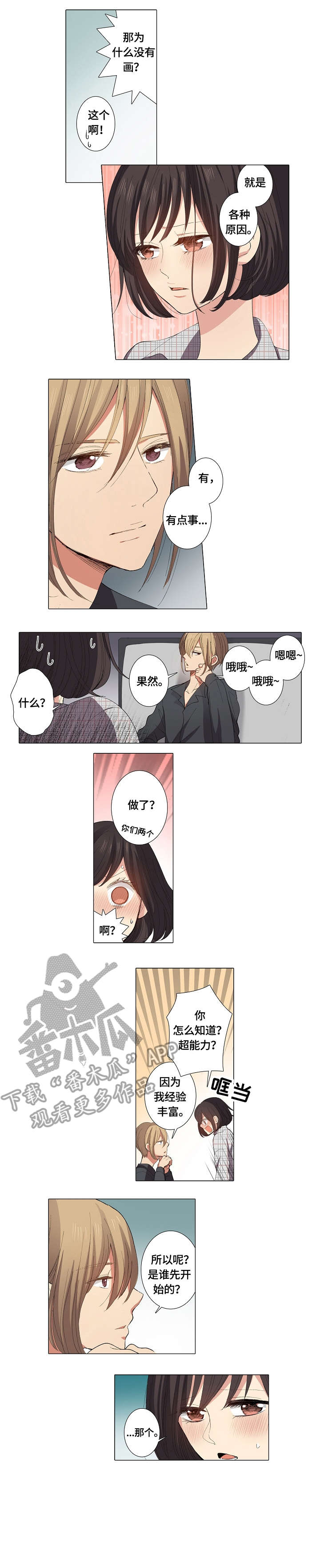 《上司突袭》漫画最新章节第24章：不配免费下拉式在线观看章节第【4】张图片