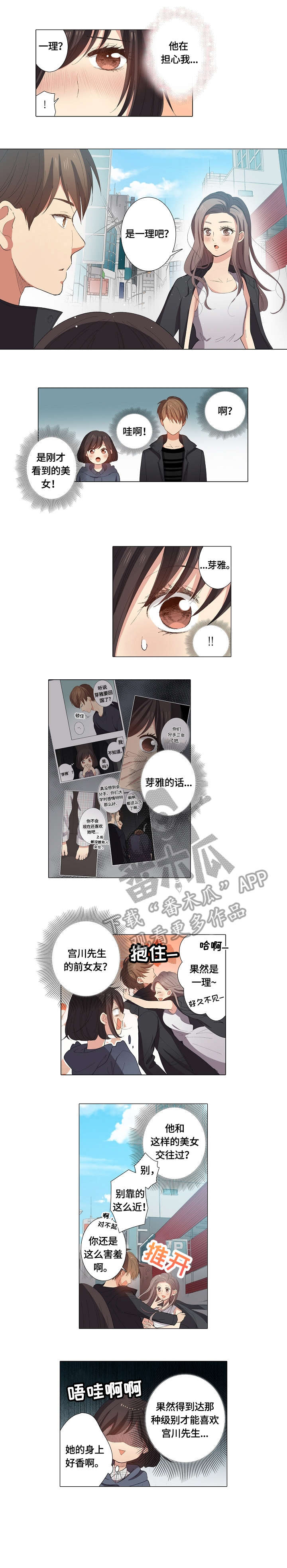 《上司突袭》漫画最新章节第25章：本尊免费下拉式在线观看章节第【2】张图片