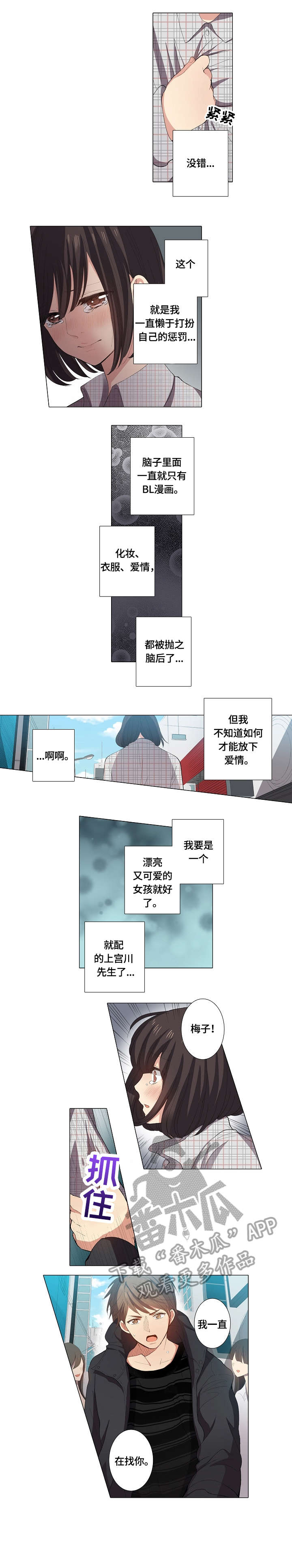 《上司突袭》漫画最新章节第25章：本尊免费下拉式在线观看章节第【4】张图片