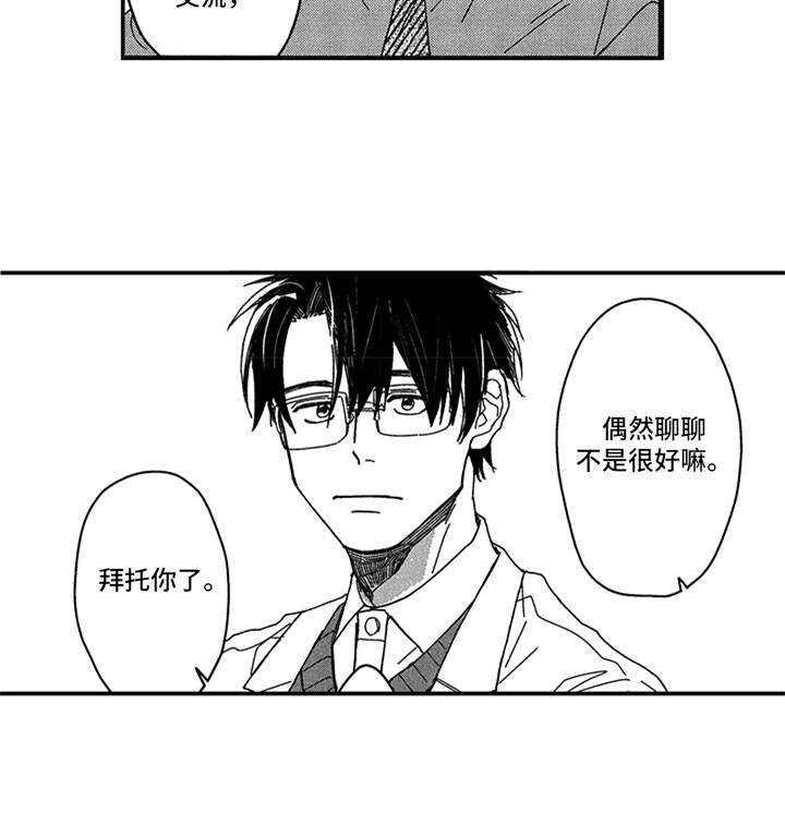 《自从遇见你》漫画最新章节第1章：前途咨询免费下拉式在线观看章节第【1】张图片