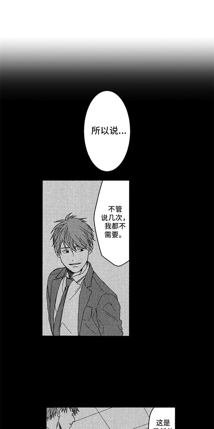 《自从遇见你》漫画最新章节第1章：前途咨询免费下拉式在线观看章节第【4】张图片