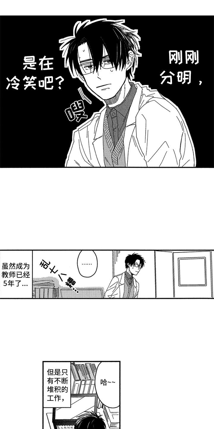 《自从遇见你》漫画最新章节第1章：前途咨询免费下拉式在线观看章节第【11】张图片