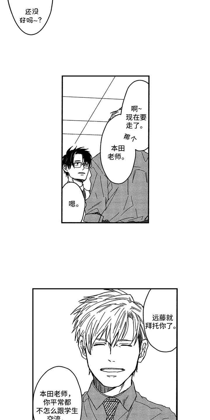 《自从遇见你》漫画最新章节第1章：前途咨询免费下拉式在线观看章节第【2】张图片