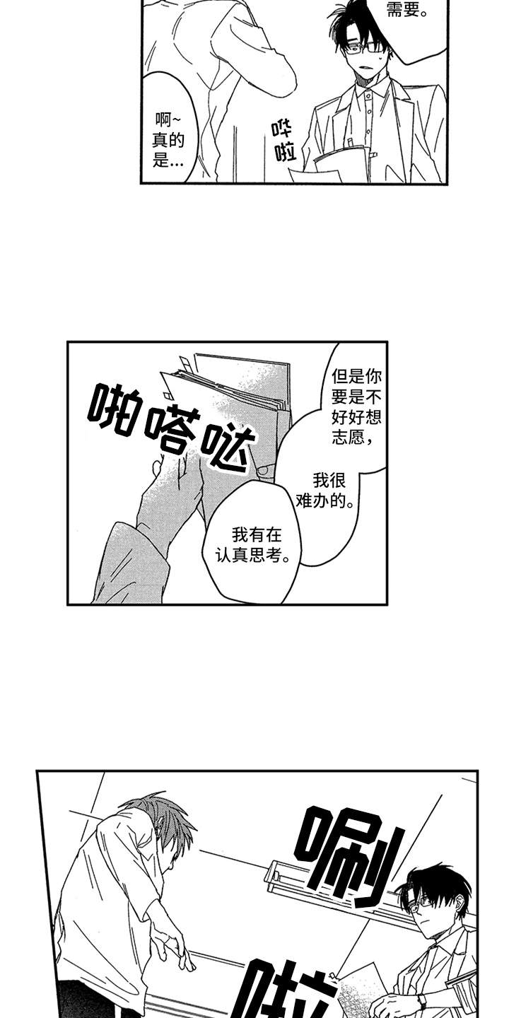 《自从遇见你》漫画最新章节第2章：厌烦免费下拉式在线观看章节第【8】张图片